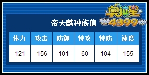 奥拉星帝天麟练级 帝天麟刷什么学习力