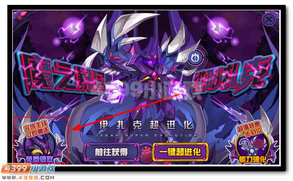 赛尔号维耶扎克 伊扎克超进化降临