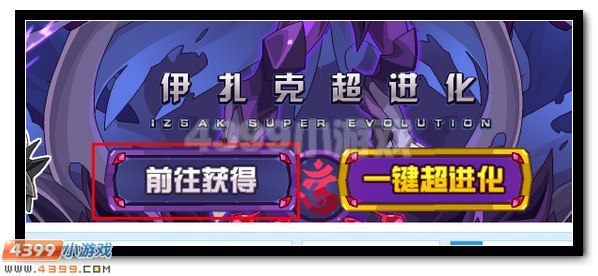 赛尔号维耶扎克 伊扎克超进化降临