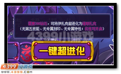赛尔号维耶扎克 伊扎克超进化降临