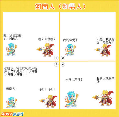 龙斗士漫画河南人
