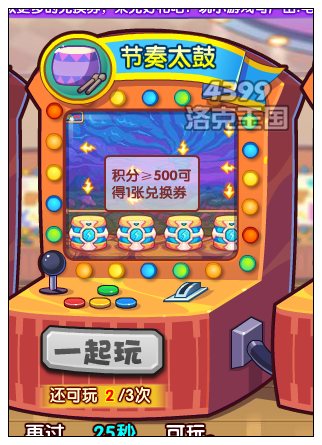 洛克王国六一电玩城 兑换六一专属家具