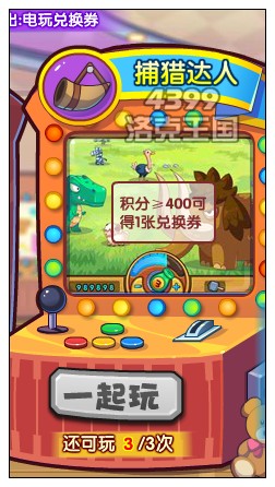 洛克王国六一电玩城