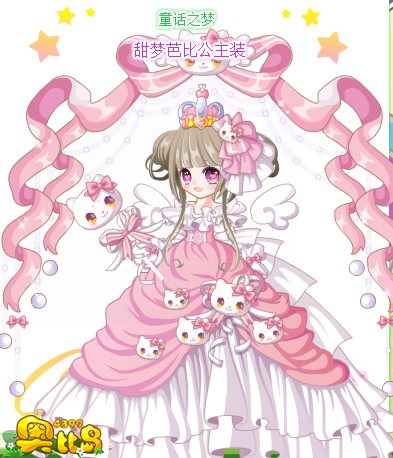 奥比岛甜梦芭比公主装