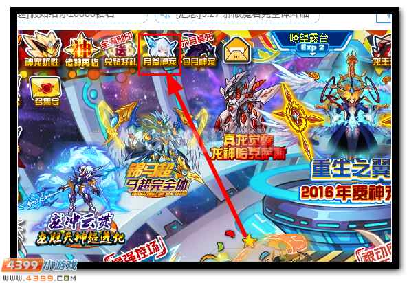 6月签到精灵 赛尔号寒域冰骑降临