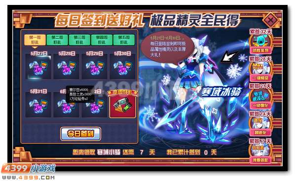 6月签到精灵 赛尔号寒域冰骑降临