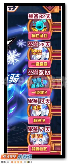 6月签到精灵 赛尔号寒域冰骑降临