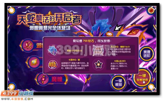 赛尔号魔瞳·伊洛维奇活动攻略