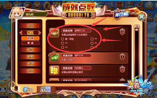 奥奇传说超神梦之队全新成就