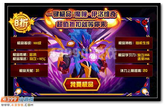 赛尔号邪眼魔君完全体获得攻略