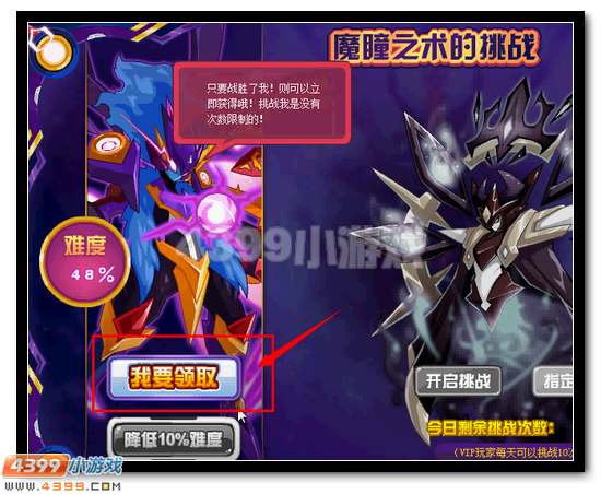 赛尔号邪眼魔君完全体获得攻略