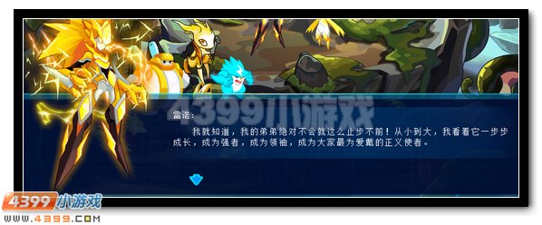 赛尔号电系精灵王的抉择