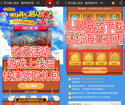 开心超人战记