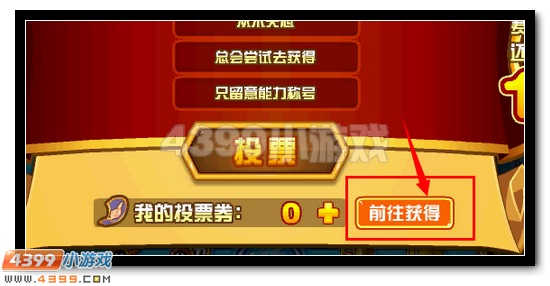 赛尔号周年庆专属称号投票送水晶