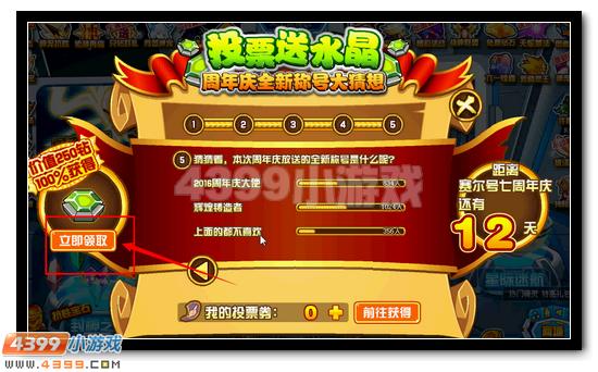 赛尔号周年庆专属称号投票送水晶