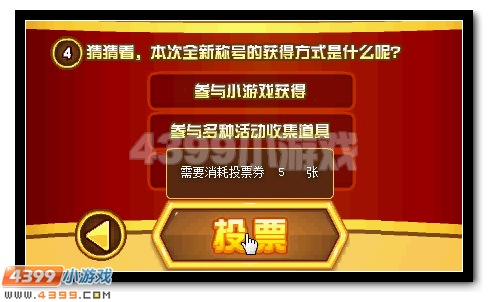 赛尔号周年庆专属称号投票送水晶