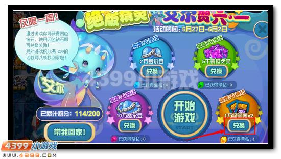 六一狂欢 赛尔号艾尔送好礼