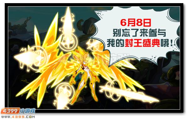 赛尔号雷伊封王盛典6月8日登场