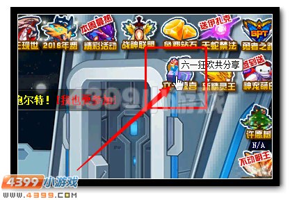 赛尔号六一专属称号全民领