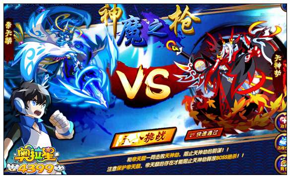 奥拉星帝天麟神魔之枪怎么打