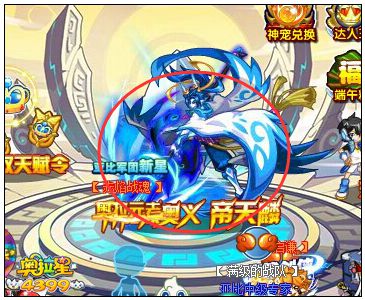 奥拉星神魔奥义帝天麟