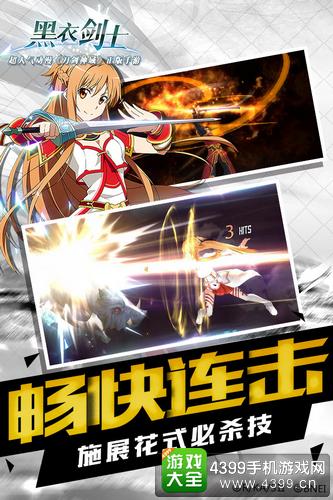 刀剑神域黑衣剑士下载