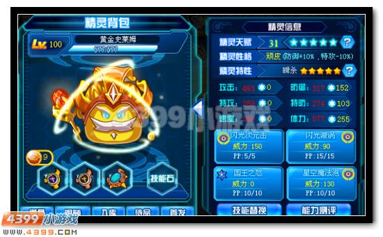 赛尔号魔瞳·伊洛维奇第三关打法