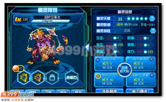 赛尔号魔瞳·伊洛维奇第三关打法