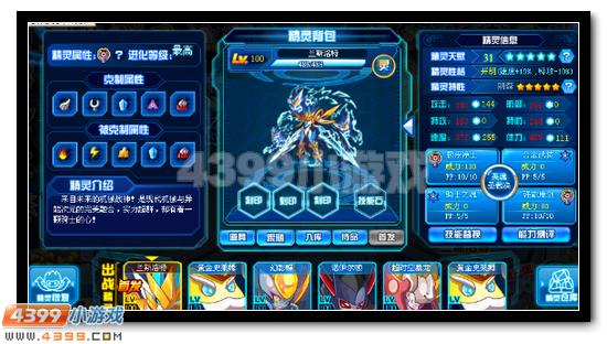 赛尔号魔瞳·伊洛维奇第三关打法