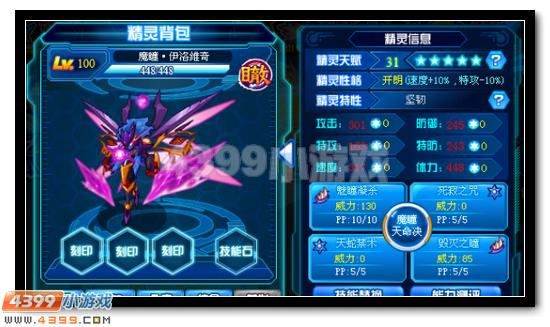 赛尔号魔瞳·伊洛维奇第三关打法