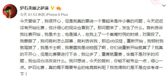 炉石传说中欧对抗赛比赛延误始末