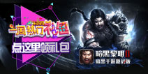 一周热门礼包第59期精彩视频