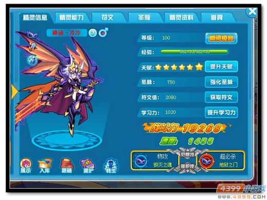 热血精灵派神迹·冷冷极限战斗力是多少