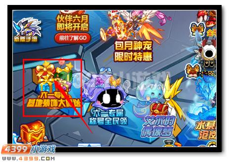 赛尔号六一专属基地装饰全民领