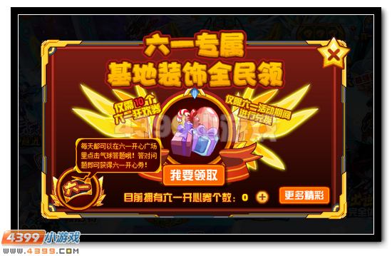赛尔号六一专属基地装饰全民领
