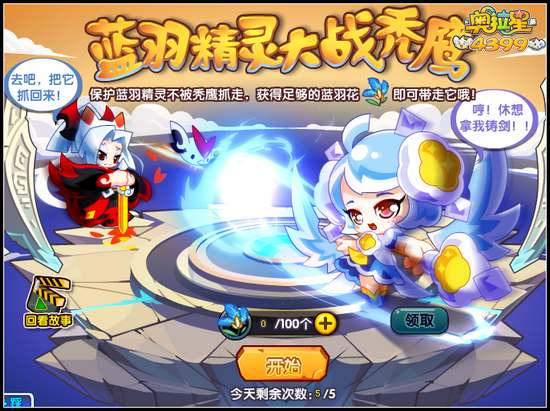 奥拉星蓝羽精灵怎么得