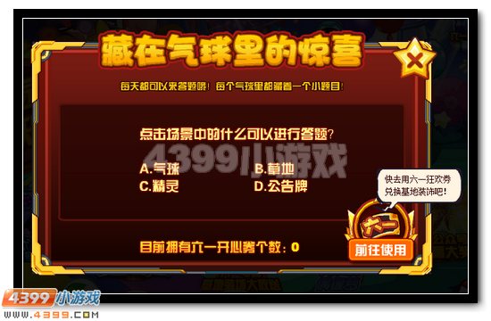 赛尔号六一专属基地装饰全民领