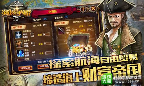 《海域争霸》：真实市场规律，贸易垄断世界