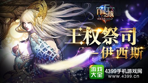 自由之战伊西斯