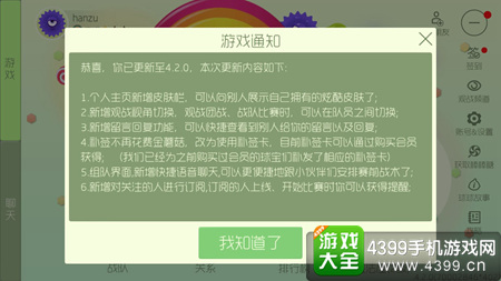 球球大作战4.2.0版本