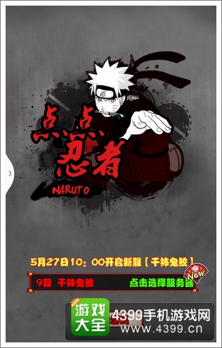 点点忍者