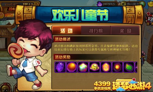 造梦西游4手机版