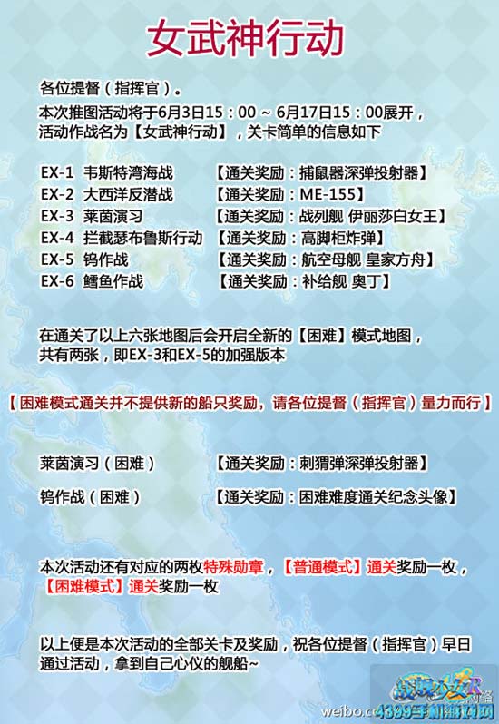 战舰少女r女武神行动
