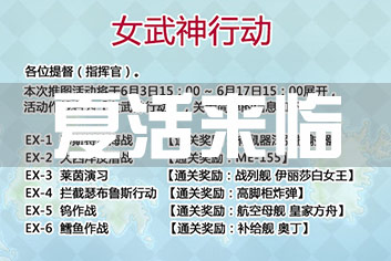 《战舰少女R》女武神行动活动公告 2016夏活来临