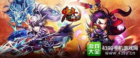 少年三国志