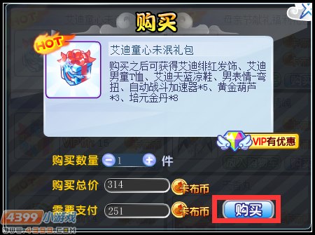 卡布西游艾迪童心未泯礼包怎么得?