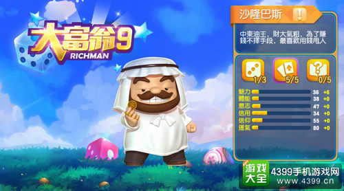 大富翁9