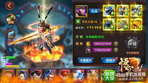《大闹天宫:悟空》【海量英雄阵容百搭,养成玩法休闲多样】