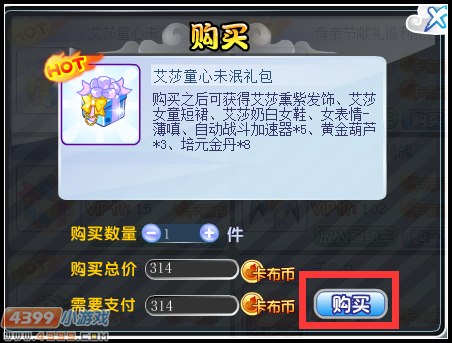 卡布西游艾莎童心未泯礼包怎么得？
