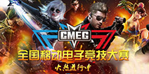“CMEG2016电竞宝贝”火热开启 电竞明星舞台等你秀出来